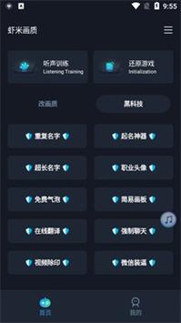 虾米画质助手2023截图