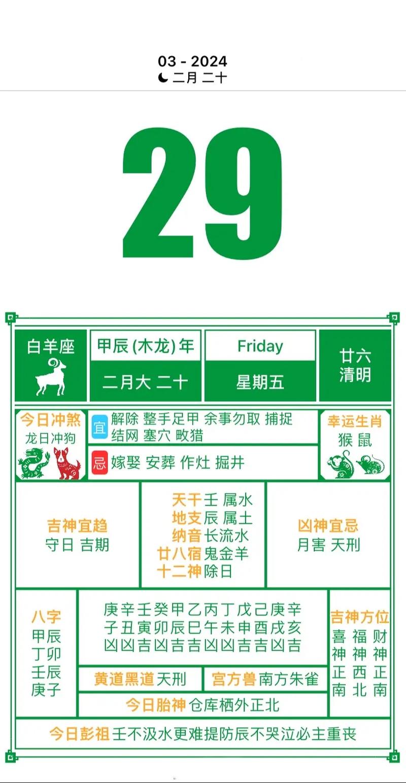 黄历2024最新版本