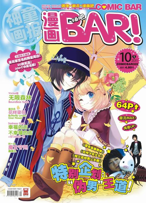 漫画bar