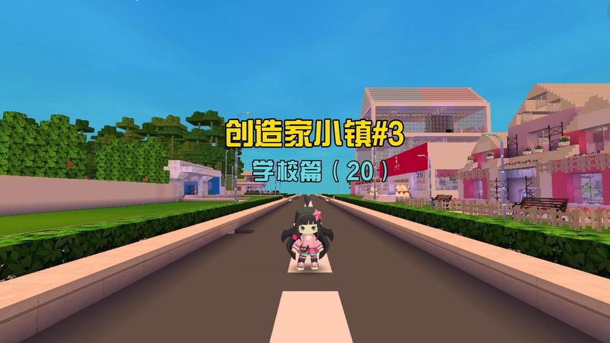 我的迷你小镇生活