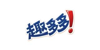 趣多宝