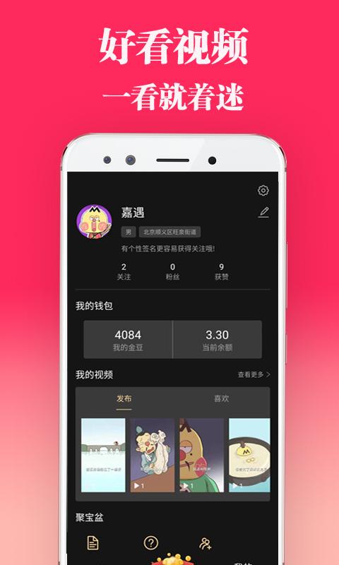 长豆短视频(极速红包版)app