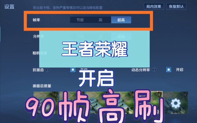 王者荣耀90帧修改软件最新tv版