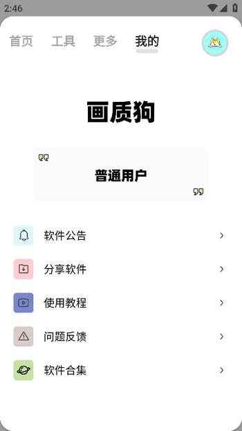 画质狗2.2破解版