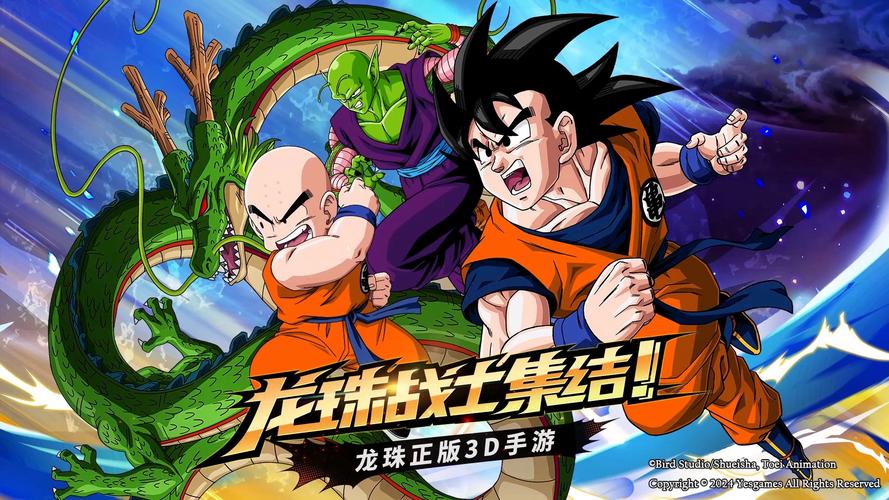 龙珠战力之巅手游