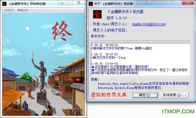 金庸群侠传修改器最新版