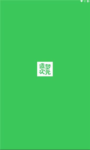 梦次元手机版