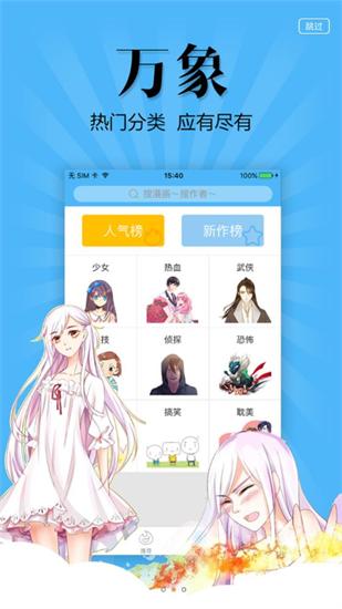 扑飞漫画2022最新版本