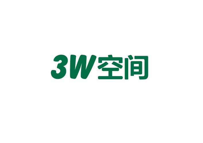 3w接单