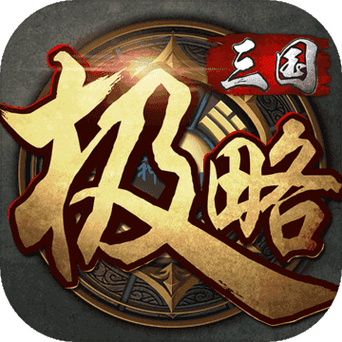 极略三国全神将破解版免费版