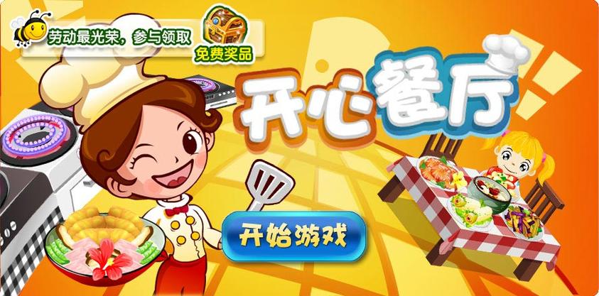 快乐餐厅极速版