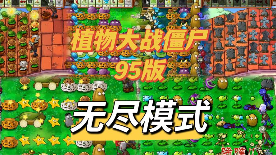 植物大战僵尸自带修改器95版下载植物大战僵尸自带修改器95版下载安装缩略图