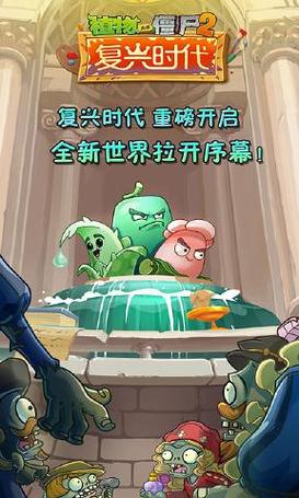 植物大战僵尸2复兴时代内购版