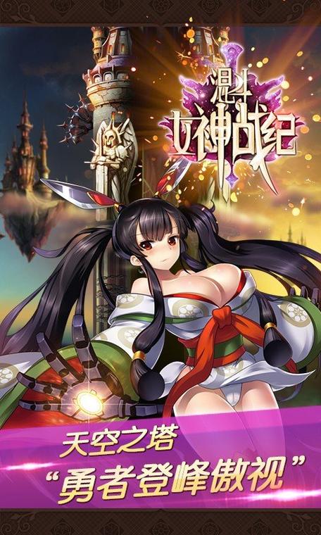 混斗女神战纪手游官方版