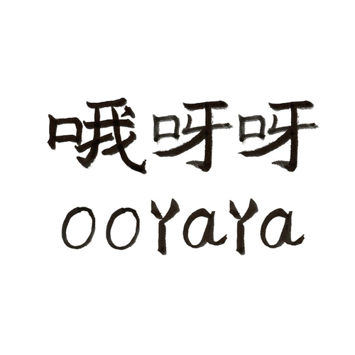 呀呀影视