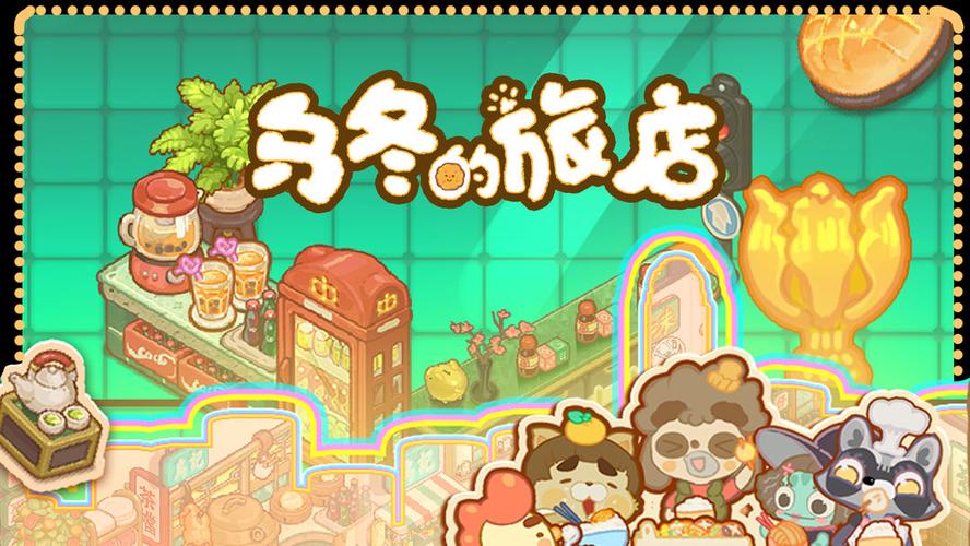 乌冬的旅店无需实名版