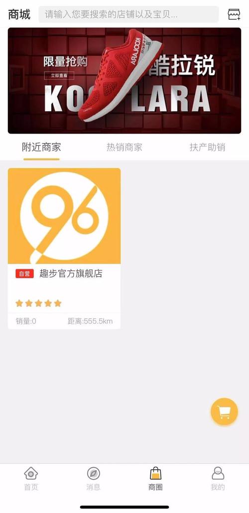 96趣步官方版