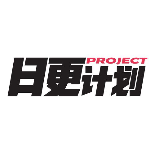 日更计划漫安卓版