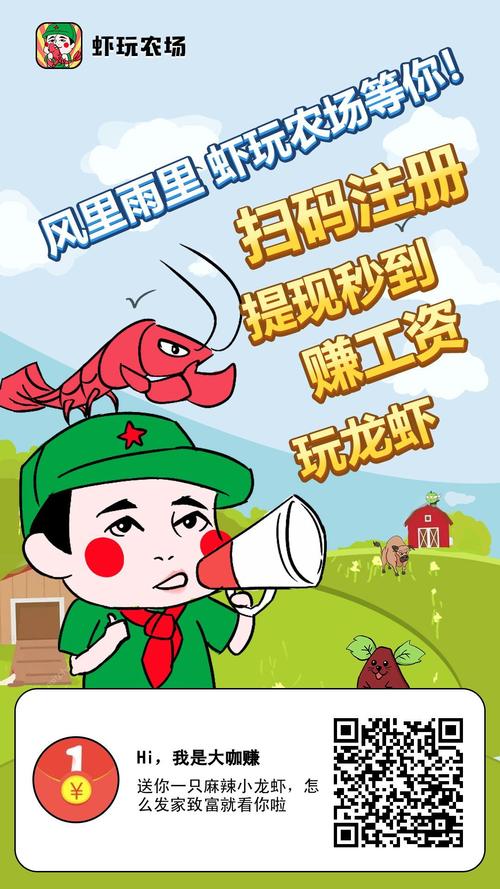 虾玩农场赚钱APP