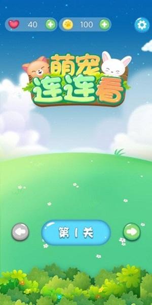 宠物连连看红包版缩略图