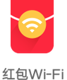 红包WiFi