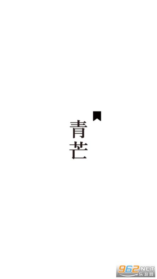 青芒小说官方版安卓版