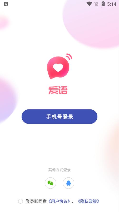 爱语app官方版