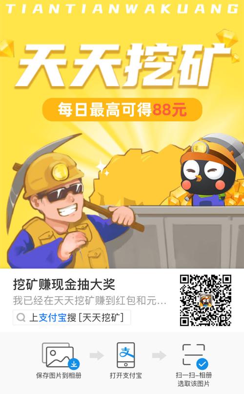 天天挖矿赚钱版