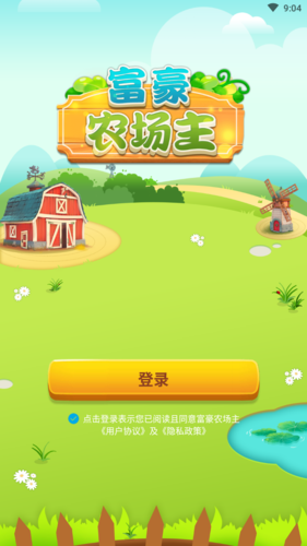 富豪农场主红包版正版