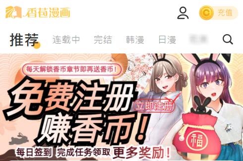 香苞漫画APP正版