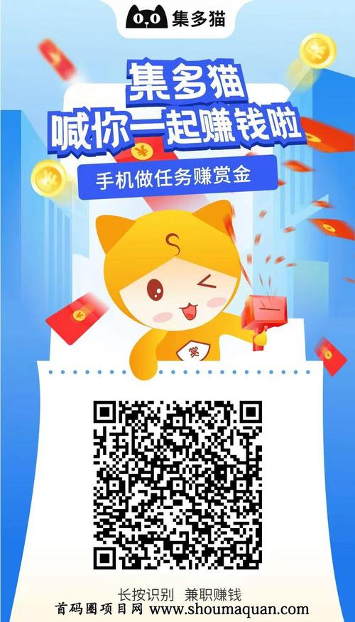 集多猫赚钱APP图标