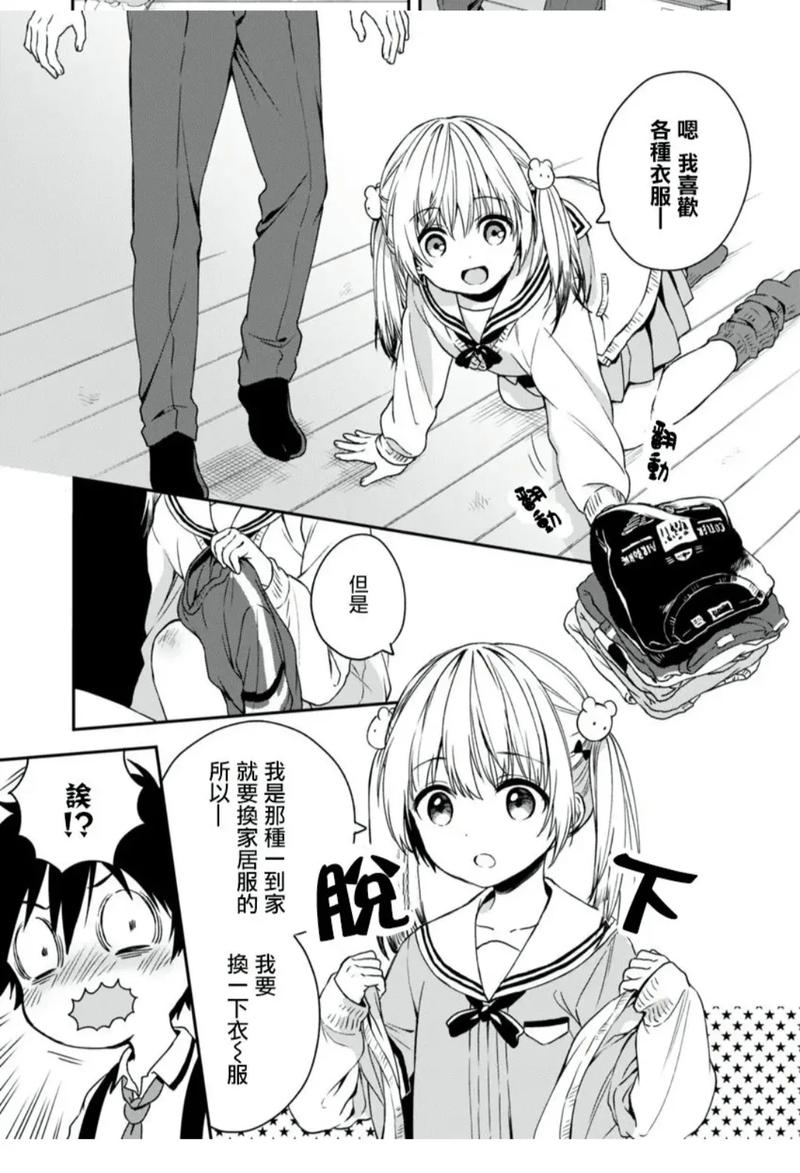 伪娘漫画app安卓手机版