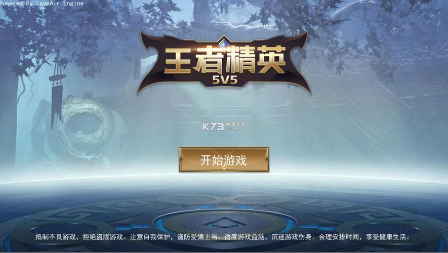 王者精英5v5内置菜单MOD可提版