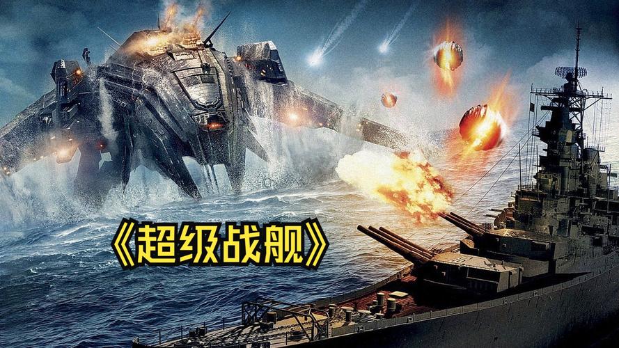 超级战舰游戏官网中文最新版