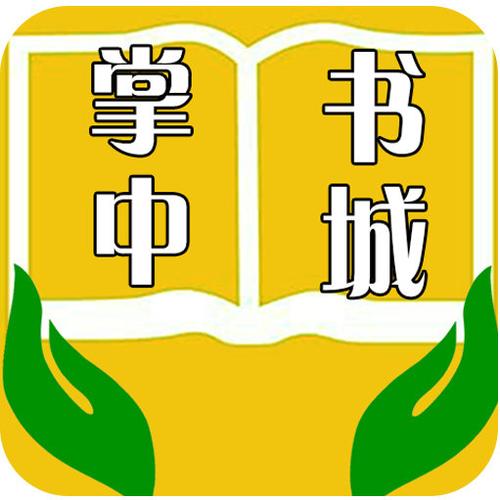 掌中书城