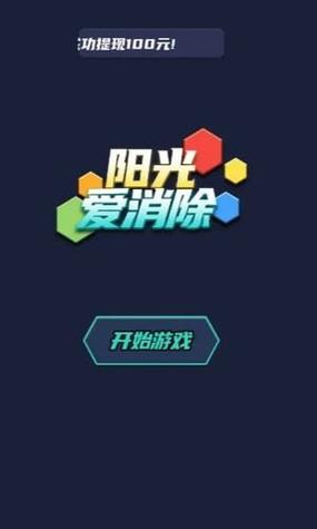 阳光爱消除缩略图