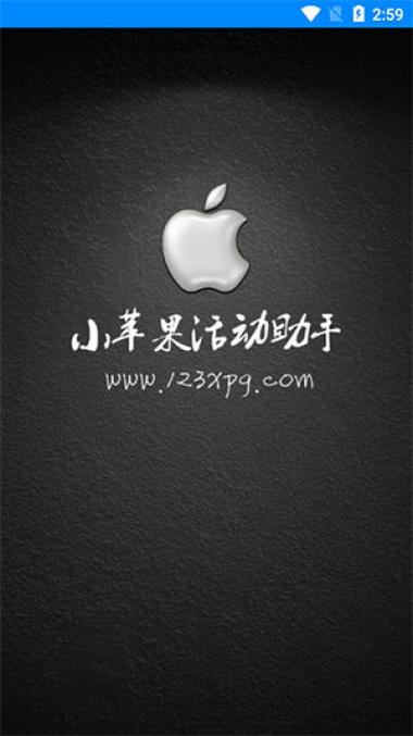 CF小苹果一键领取助手手机版官方