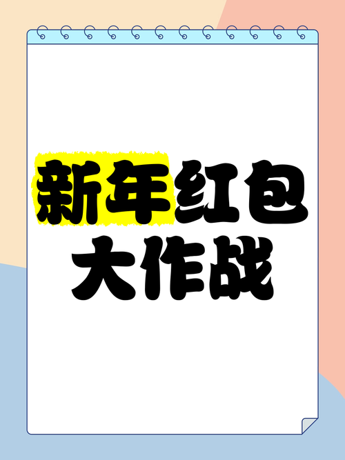 新拜年大作战2020红包版