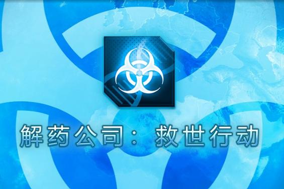 疫情解药