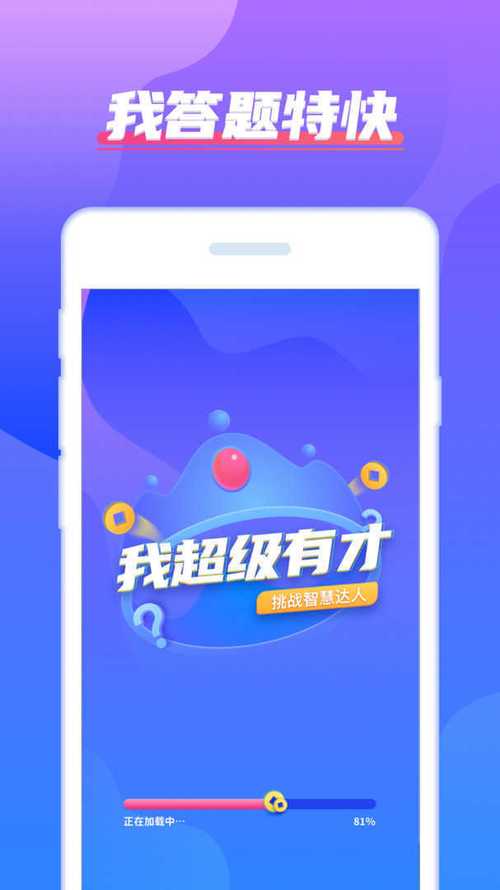 我超级有才2红包版