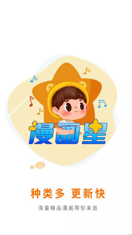 漫星星漫画app免费