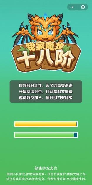 我家魔龙十八阶红包版