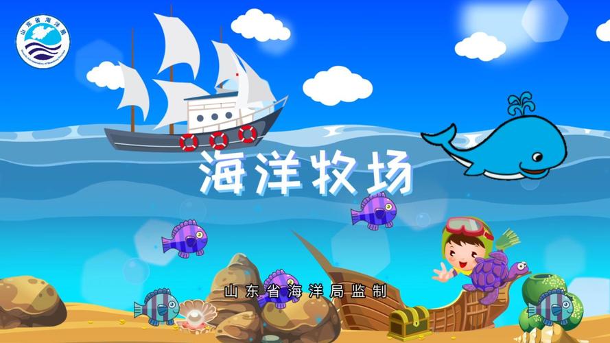 海洋牧场app安卓版