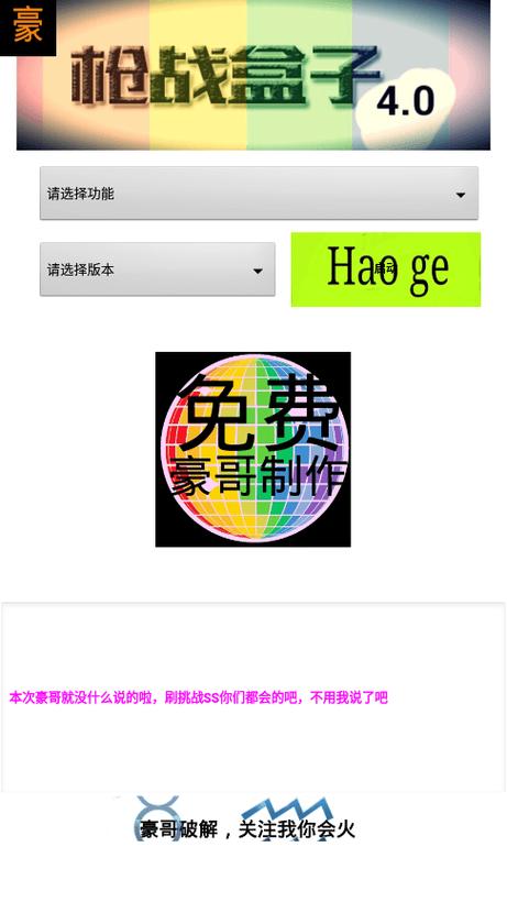 豪哥科技盒子5.0