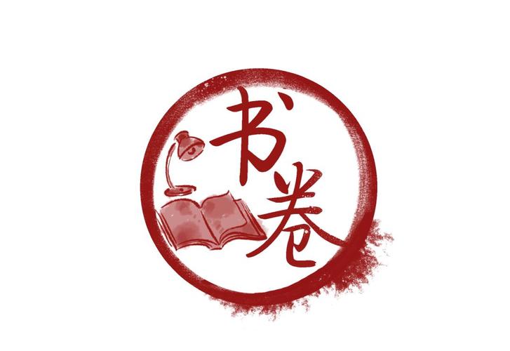 书卷阅读