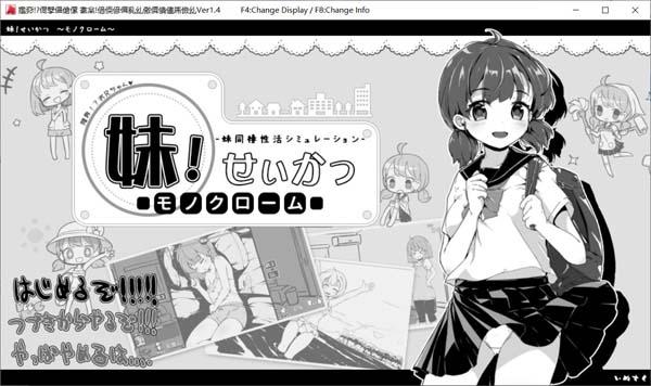 和妹妹同居的生活汉化版
