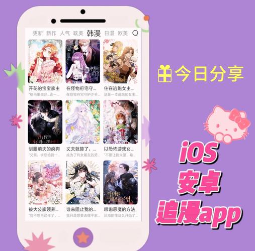 好漫漫漫画APP