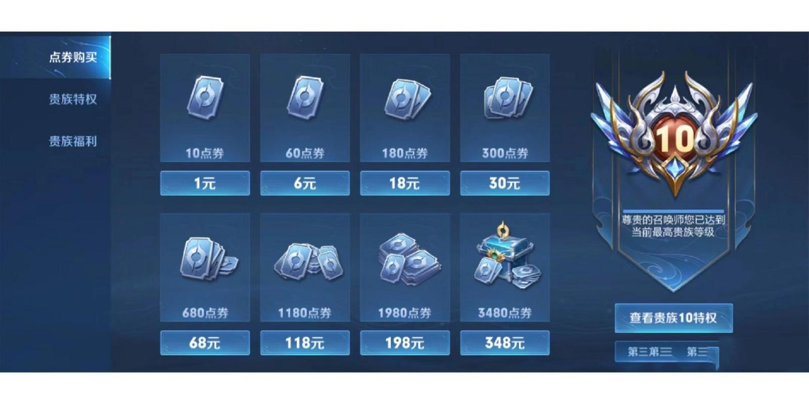 王者荣耀任意充值点券软件