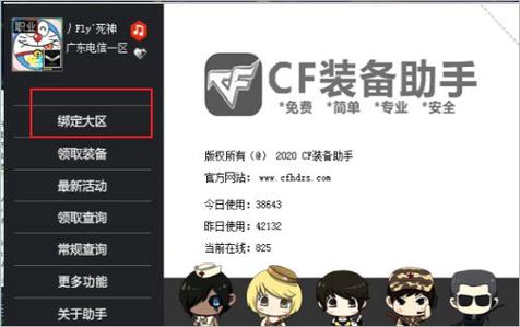 CF装备助手2022最新版本