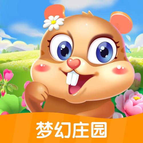 梦幻庄园正版缩略图